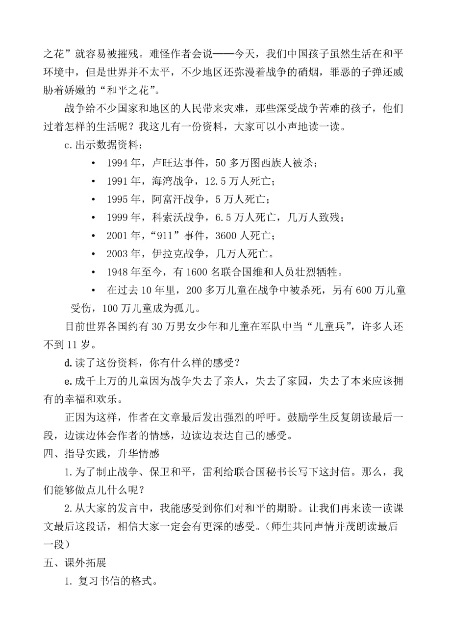 四年级人教版语文下册《一个中国孩子的呼声》第二课时_第3页