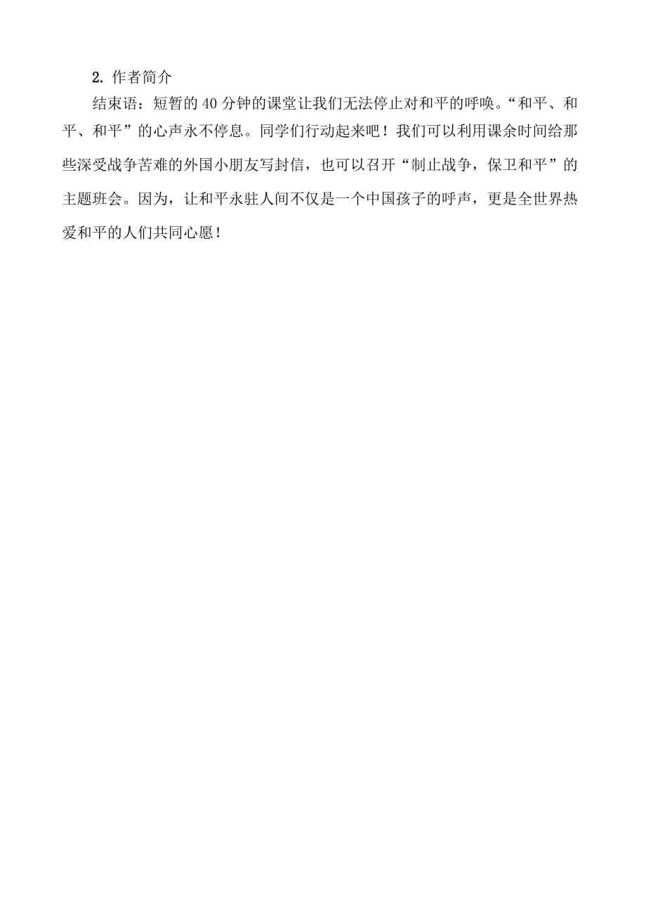 四年级人教版语文下册《一个中国孩子的呼声》第二课时_第4页