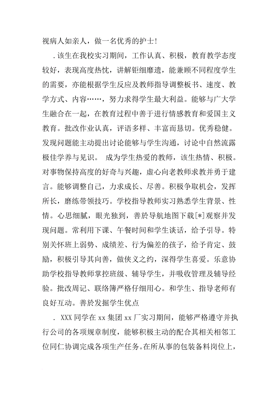 实习评语护士.doc_第2页