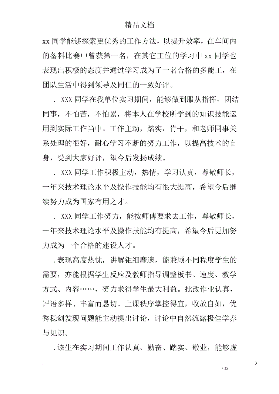 实习评语护士.doc_第3页