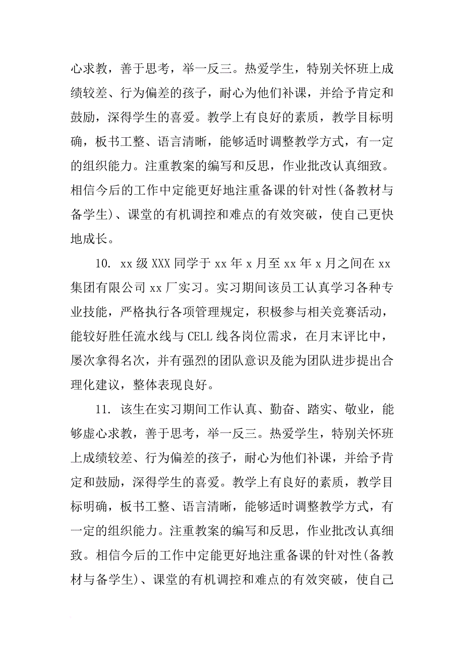 实习评语护士.doc_第4页