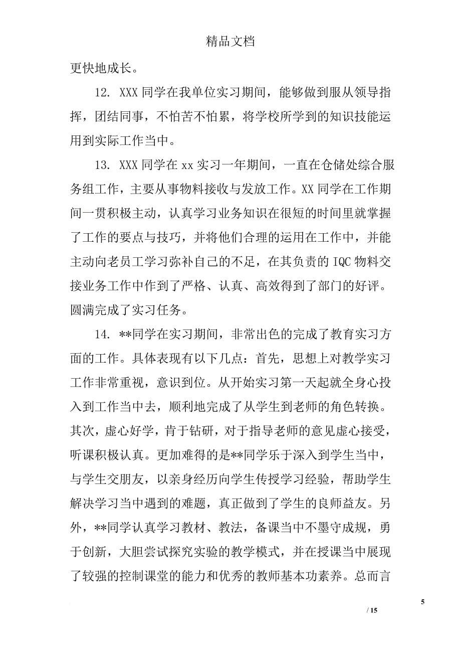 实习评语护士.doc_第5页