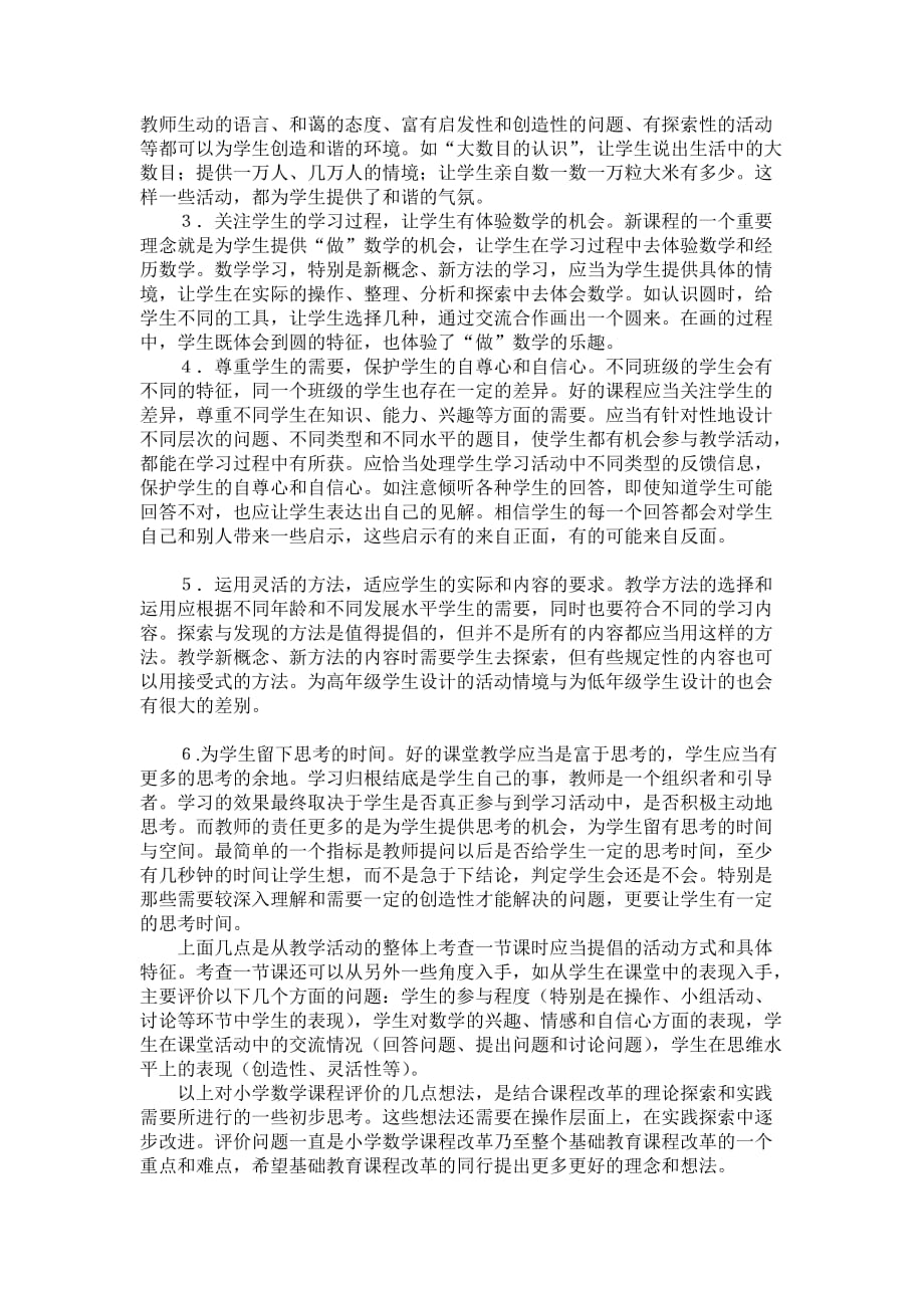 如何评一节数学课.doc_第4页