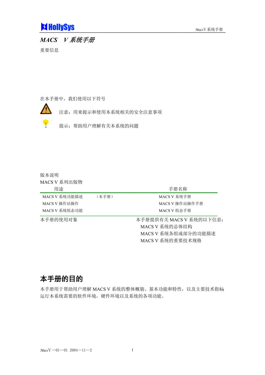 macsv系统手册_第1页