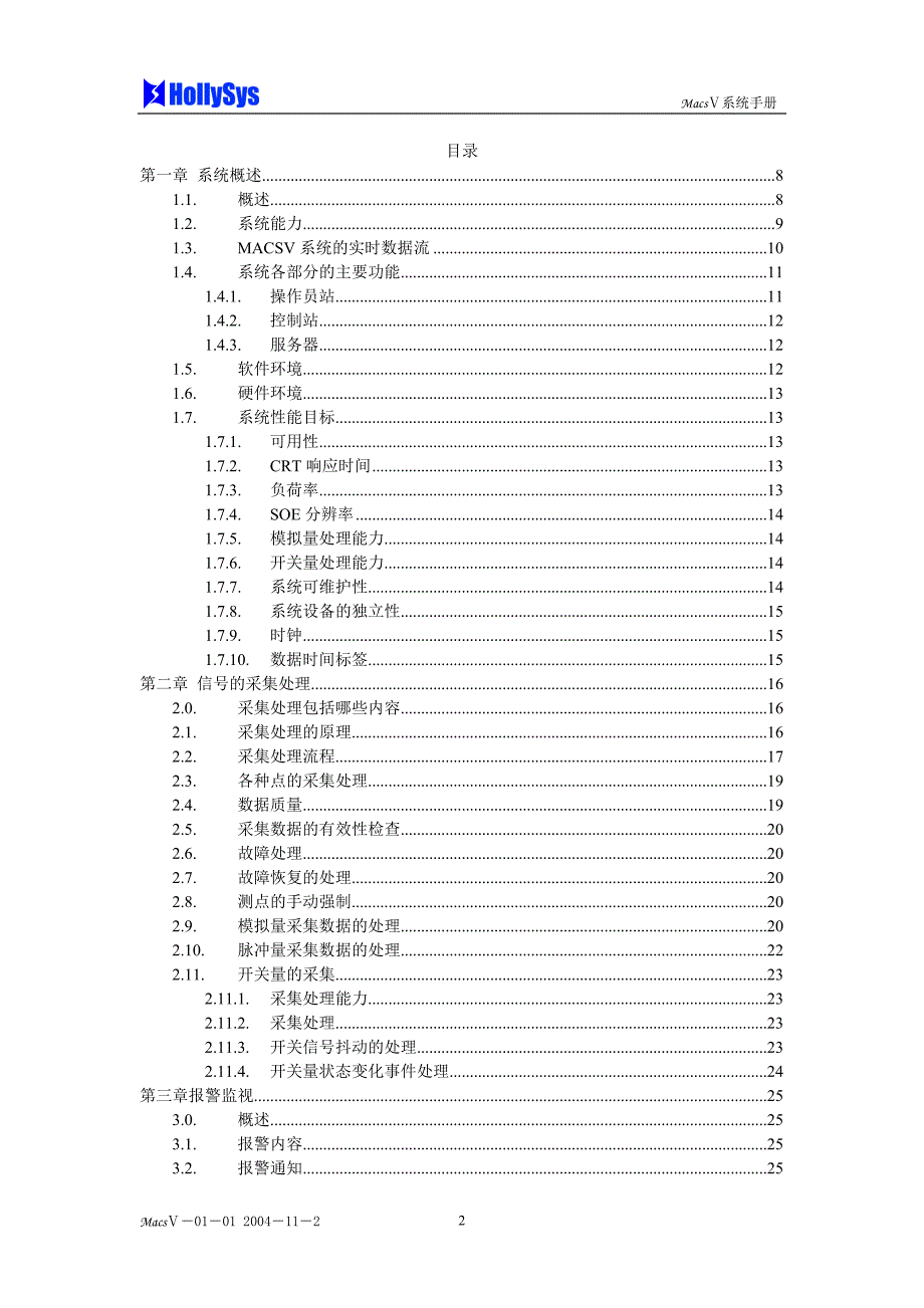 macsv系统手册_第2页