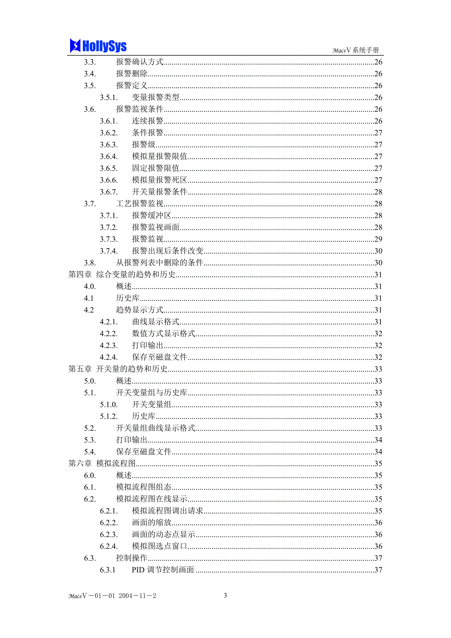 macsv系统手册_第3页