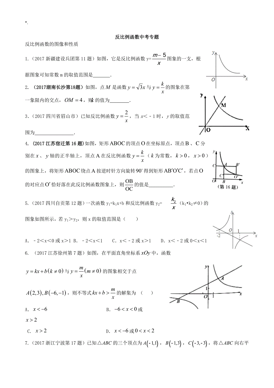 2017年中考-反比例函数试题_第1页