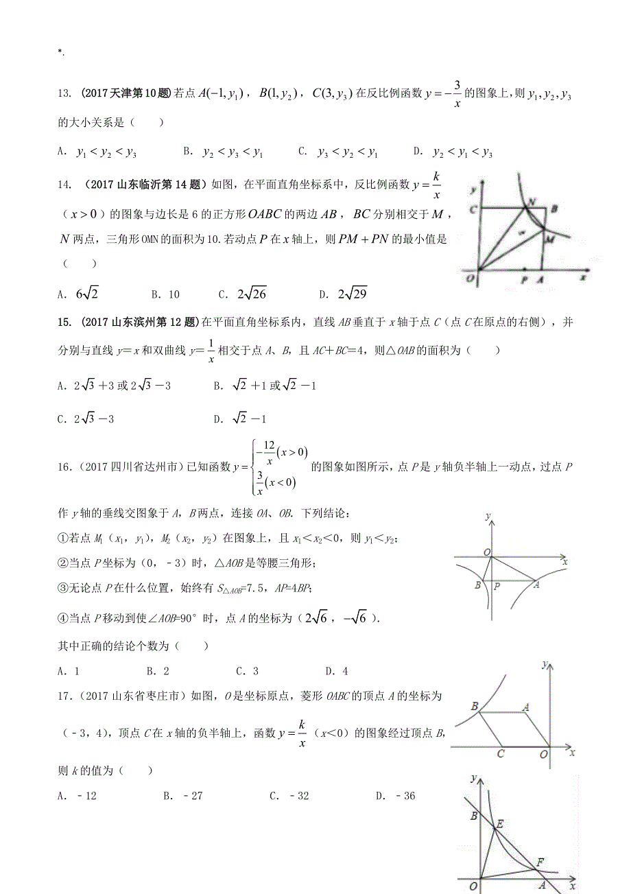 2017年中考-反比例函数试题_第3页