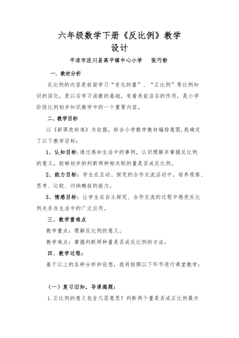 数学北师大版六年级下册反比例的应用_第1页