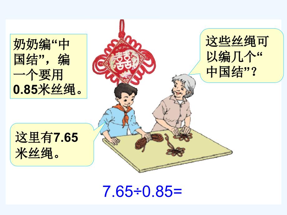 一个数除以小数(ppt)_第4页