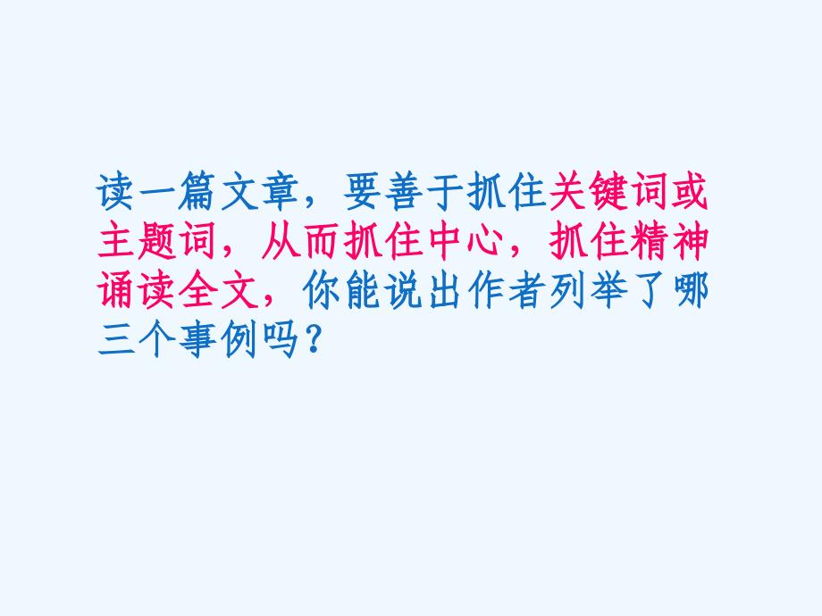 四年级人教版语文下册《生命 生命》第二课时课件_第4页