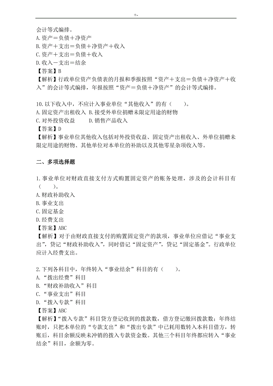 17事业单位会计专业考试-试题_第3页