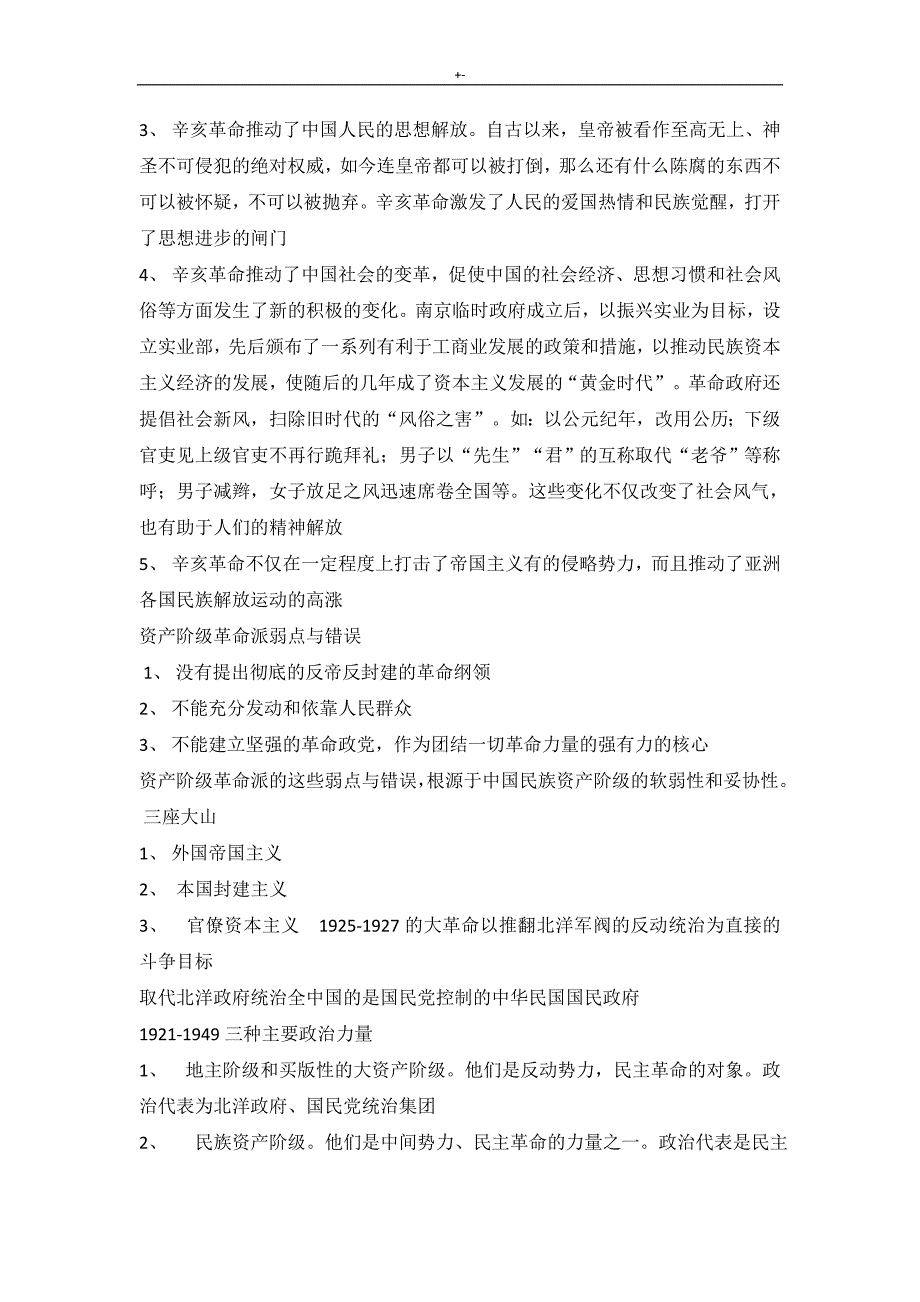 2017国内近现代史纲要考纲重要材料_第4页