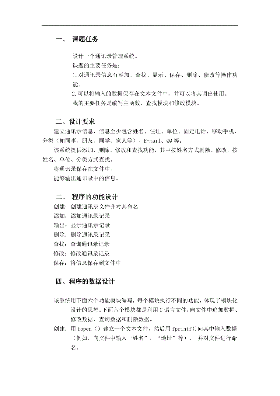 C语言知识课程规划设计报告(通讯录)_第2页