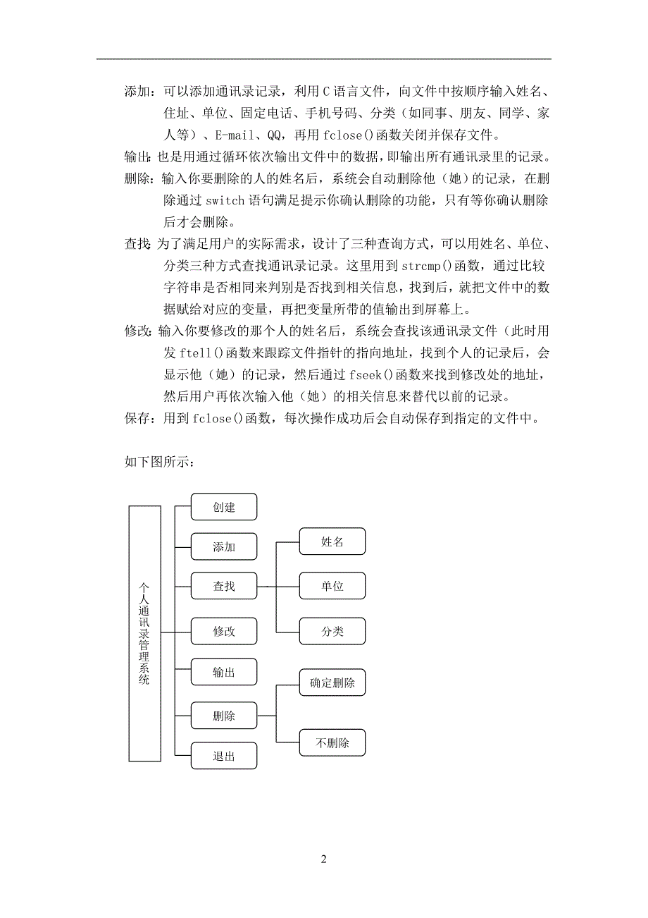 C语言知识课程规划设计报告(通讯录)_第3页