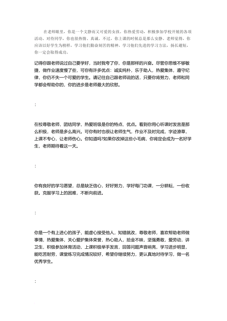 小学生期末评语大全：老师的话.doc_第4页