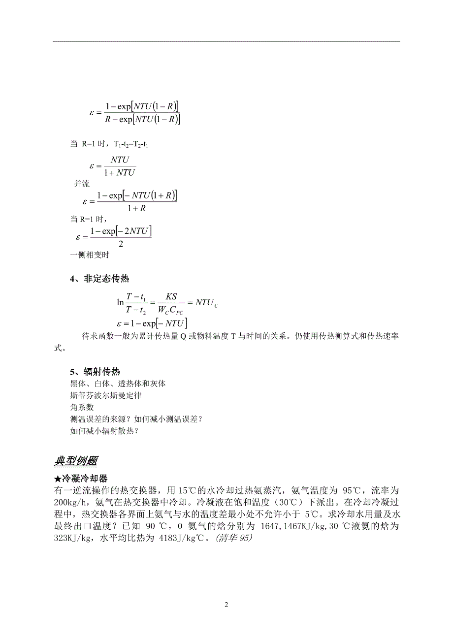 ★传热计算_第2页