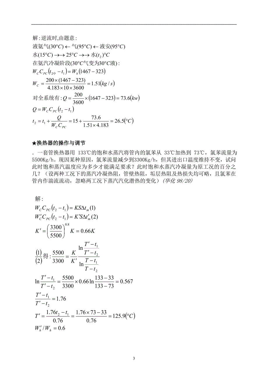 ★传热计算_第3页