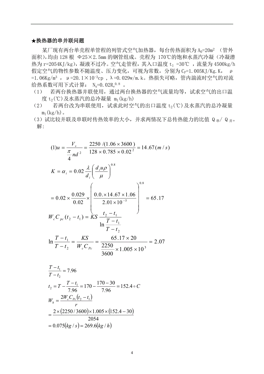 ★传热计算_第4页