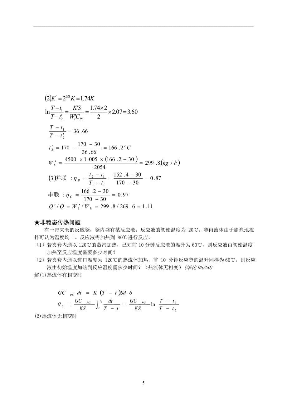 ★传热计算_第5页