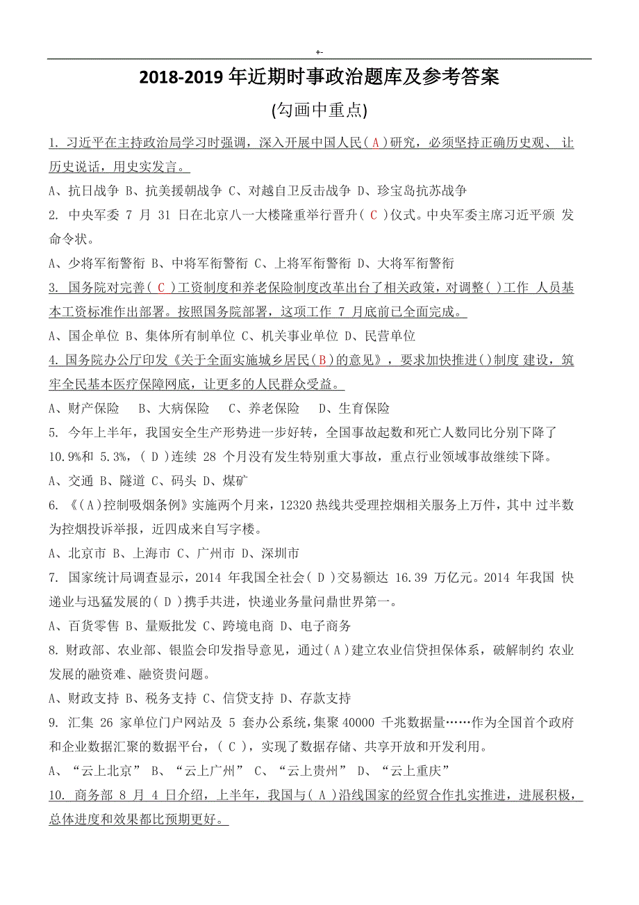 2018-2019年度近期时事政治资料题库及其参考总结地答案解析(精排版)_第1页