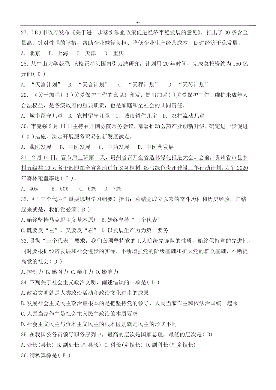 2018-2019年度近期时事政治资料题库及其参考总结地答案解析(精排版)_第4页