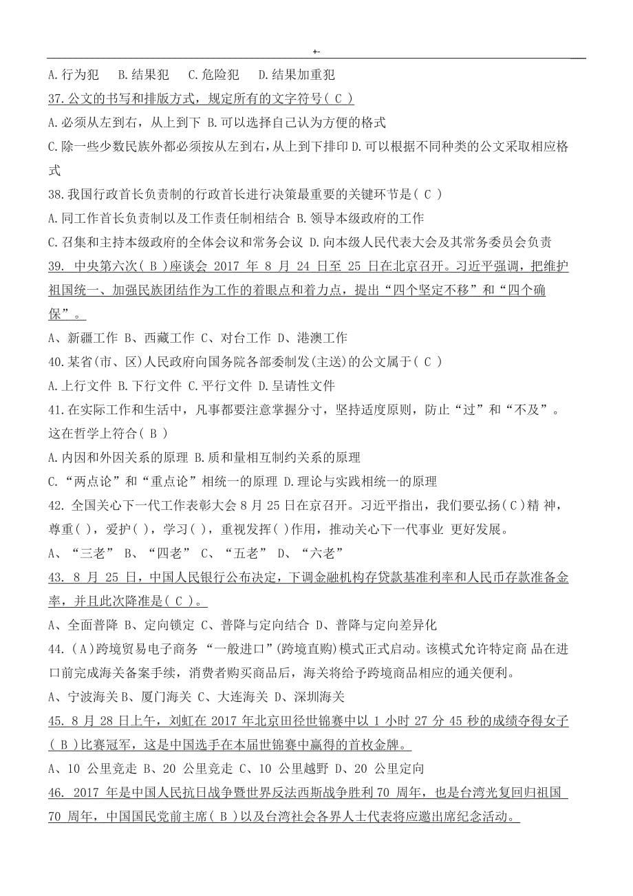 2018-2019年度近期时事政治资料题库及其参考总结地答案解析(精排版)_第5页