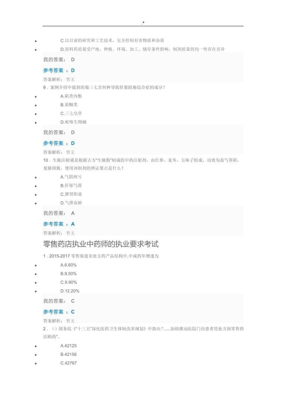 2019年度执业药师继续教育教学部分答案解析_第5页