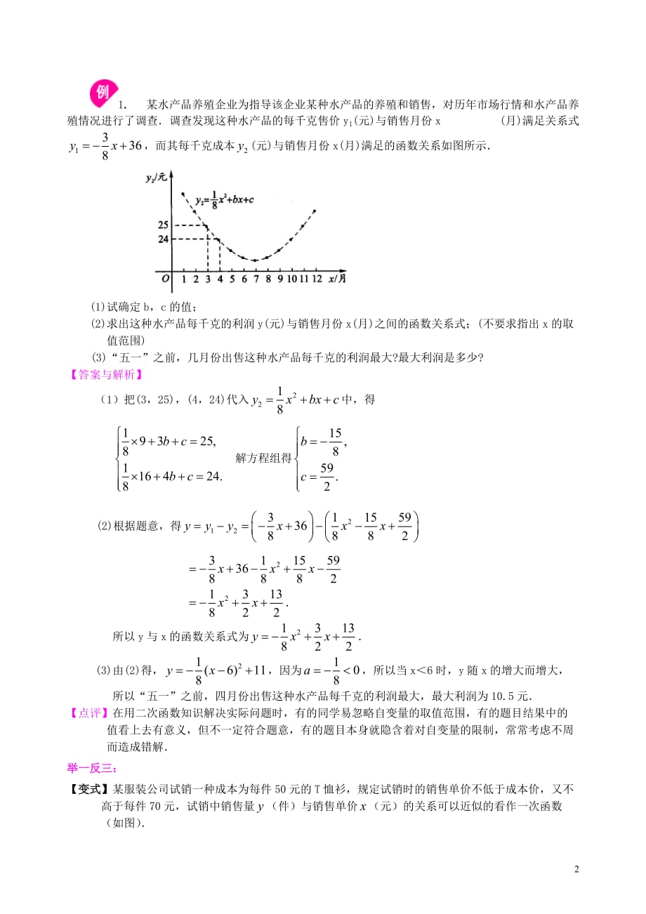 实际问题与二次函数—知识讲解(提高).doc_第2页