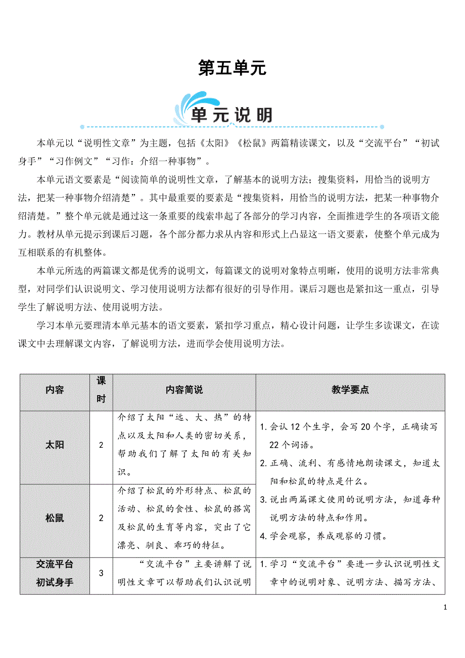 部编版（统编）小学语文五年级上册第五单元《16 太阳》教学设计_第1页