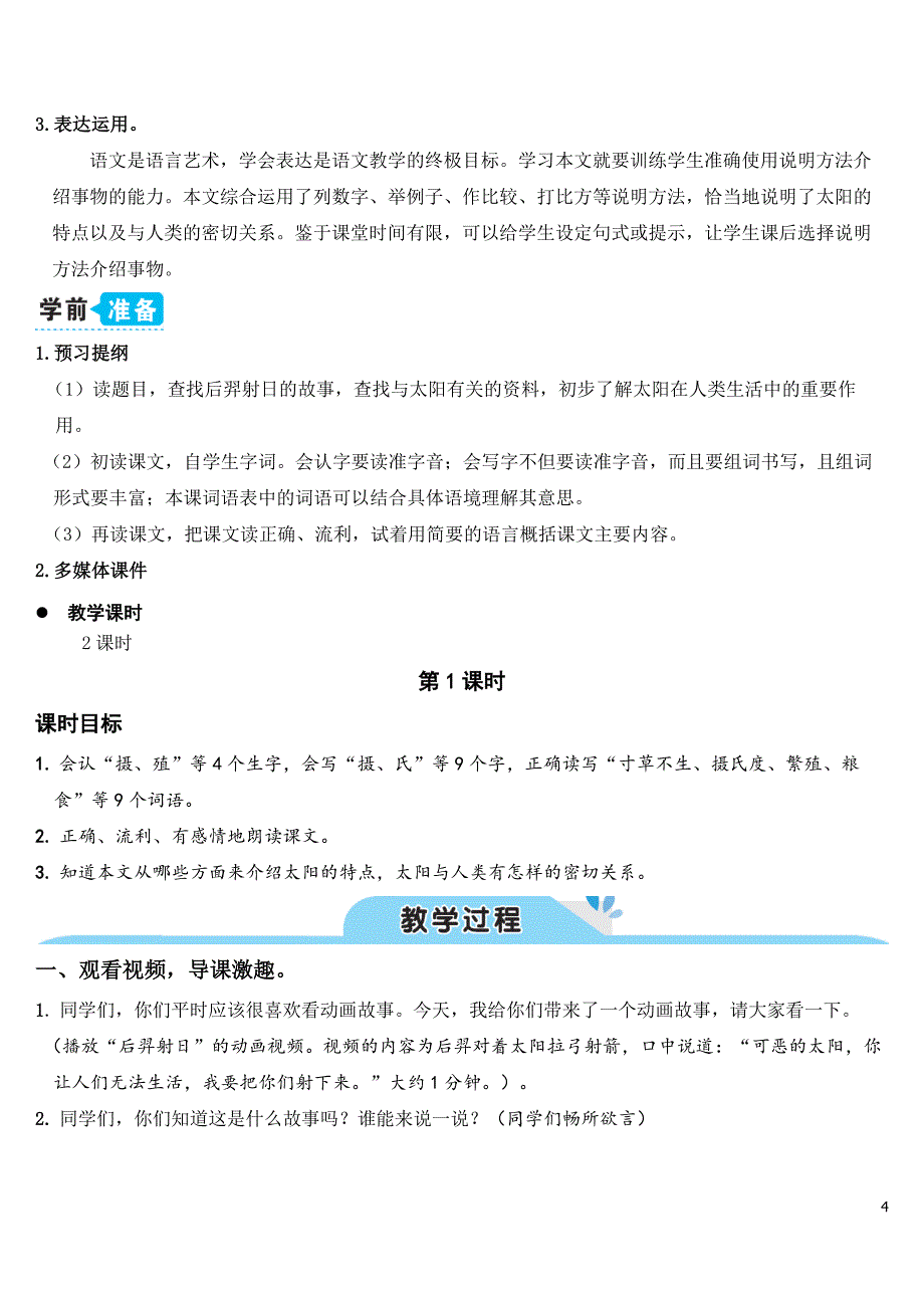 部编版（统编）小学语文五年级上册第五单元《16 太阳》教学设计_第4页