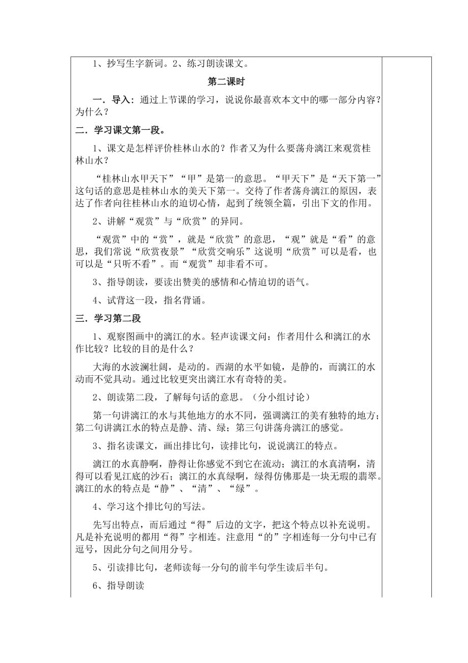 四年级人教版语文下册桂林山水教学设计_第3页
