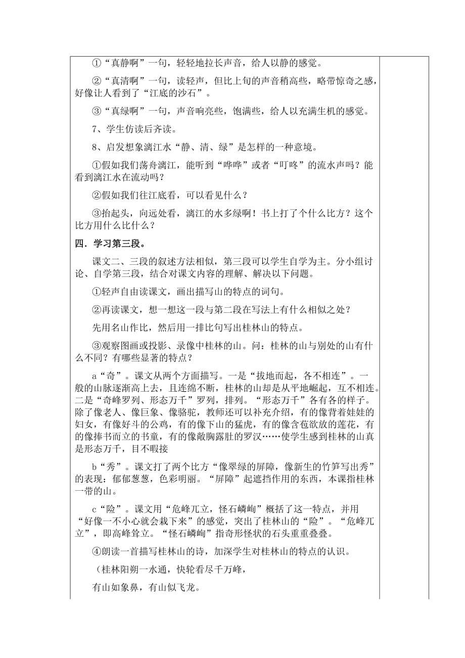 四年级人教版语文下册桂林山水教学设计_第4页