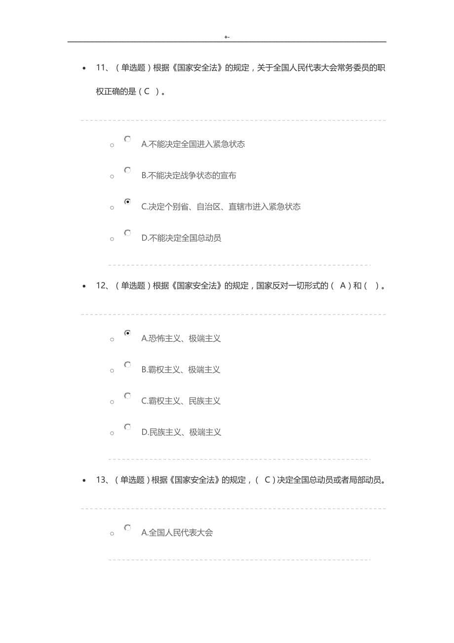 2017国家计划项目安全法试题及其答案解析_第5页