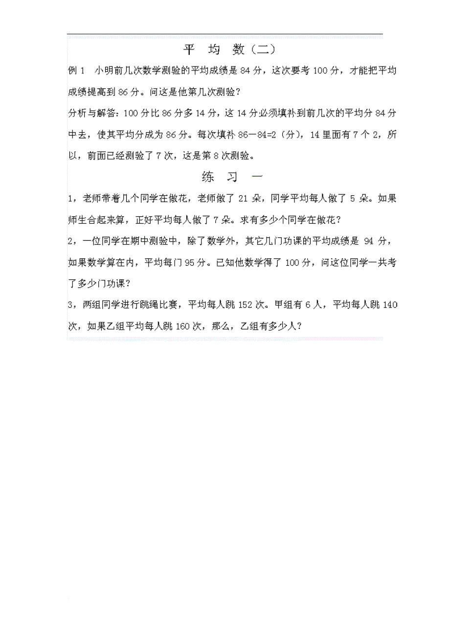 小学五年级奥数题平均数.doc_第2页