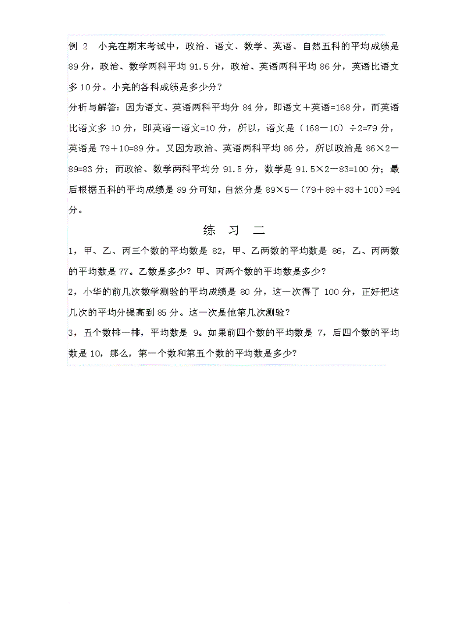 小学五年级奥数题平均数.doc_第3页