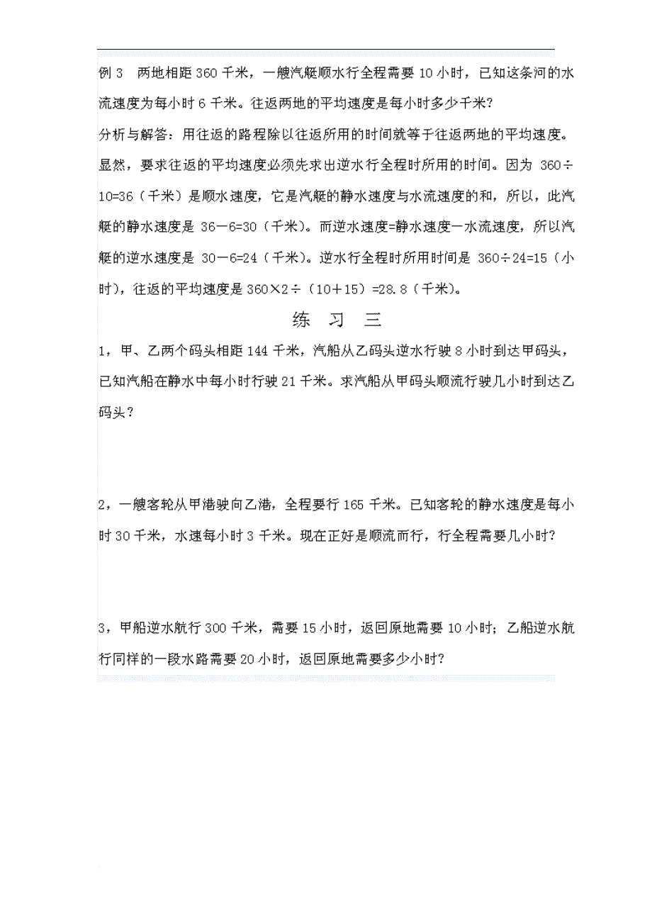 小学五年级奥数题平均数.doc_第4页