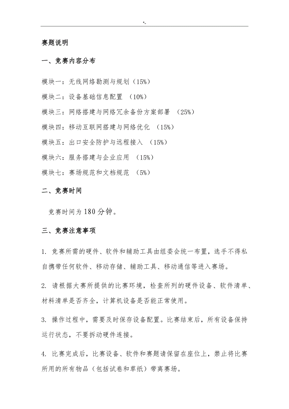 2018年度安徽职业院校技能大赛高职组计算机网络应用赛项样题_第2页