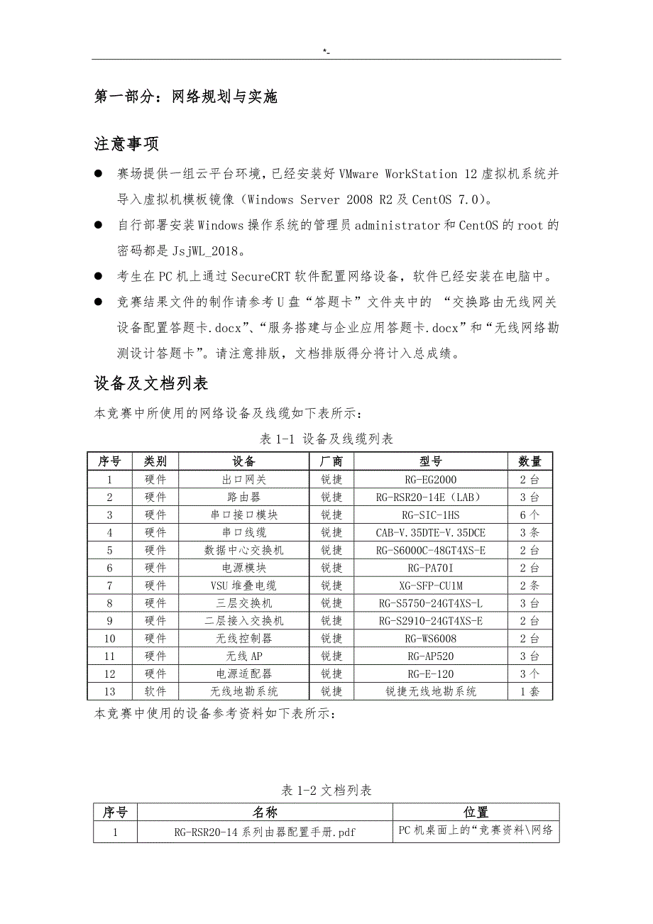 2018年度安徽职业院校技能大赛高职组计算机网络应用赛项样题_第4页