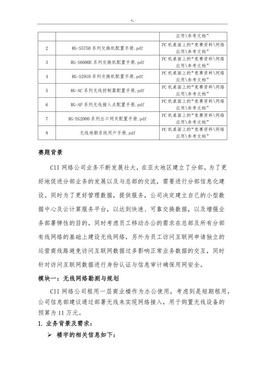 2018年度安徽职业院校技能大赛高职组计算机网络应用赛项样题_第5页