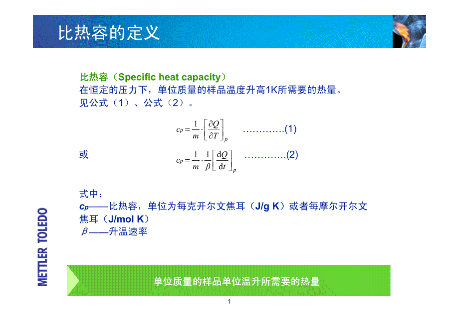 dsc测比热容_第2页