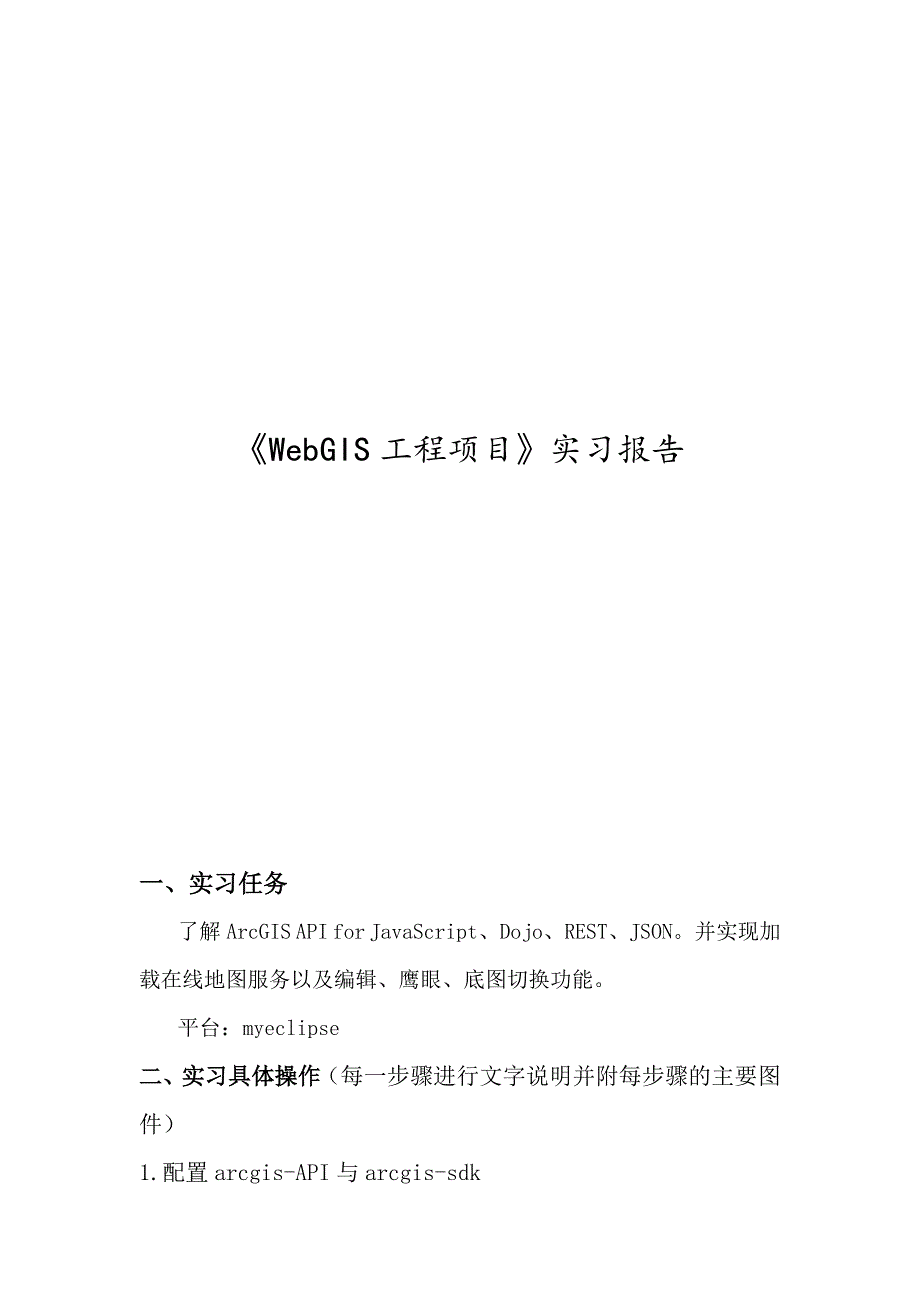 webgis基本功能实现_第1页