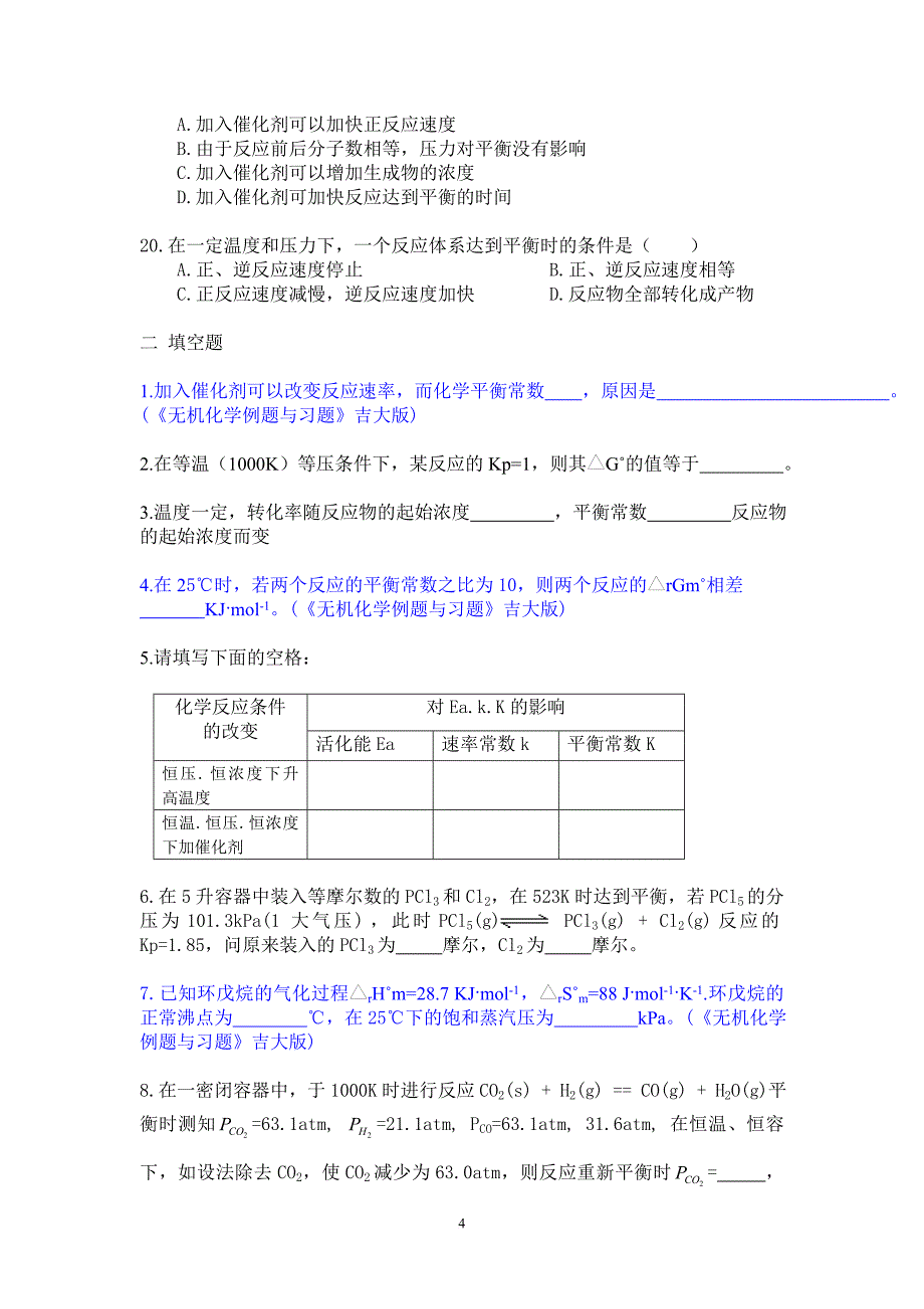 大学无机化学第四章试题及答案.doc_第4页