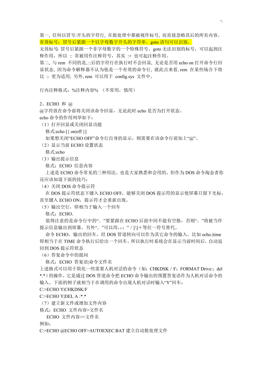 bat批管理计划完整编辑教育材料_第2页