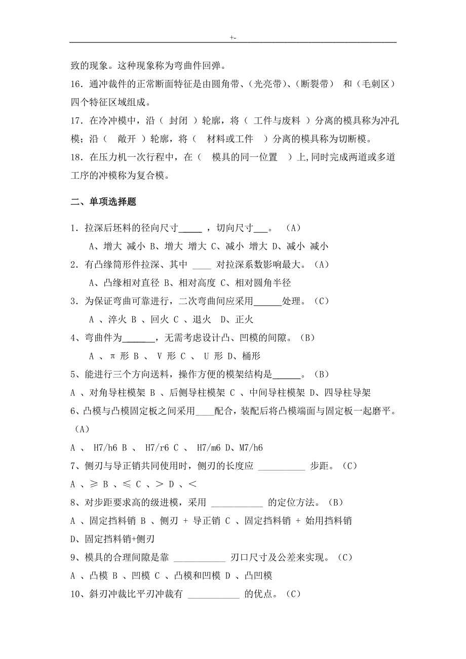 2017冷冲模设计学习基础期末复习材料题_第2页