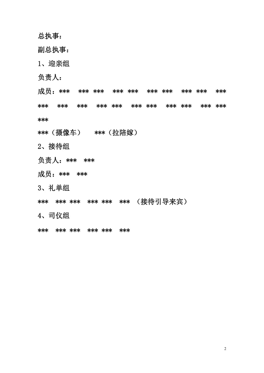 婚礼执事单(全).doc_第2页