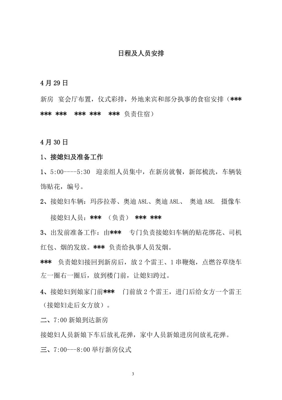 婚礼执事单(全).doc_第3页