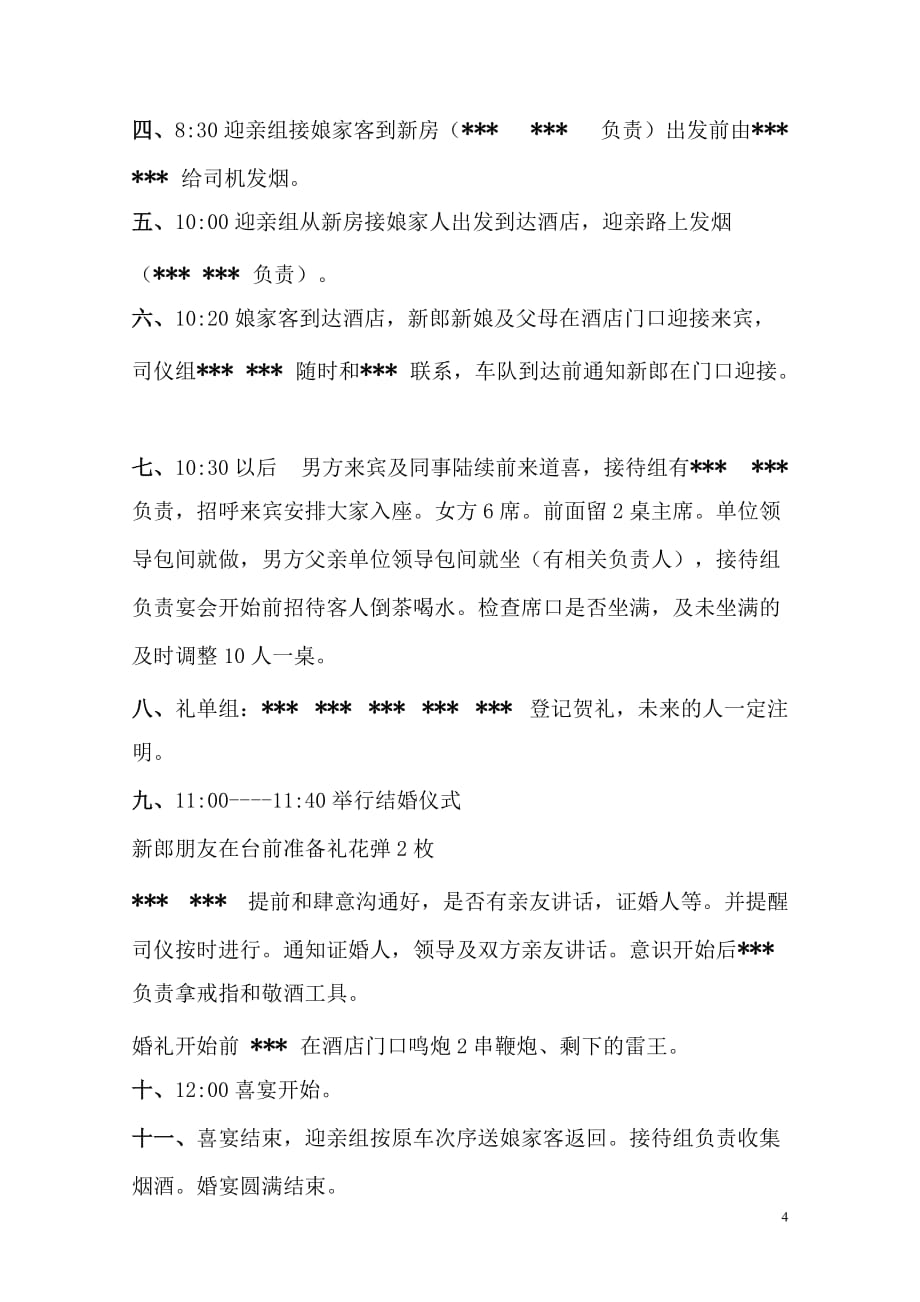 婚礼执事单(全).doc_第4页