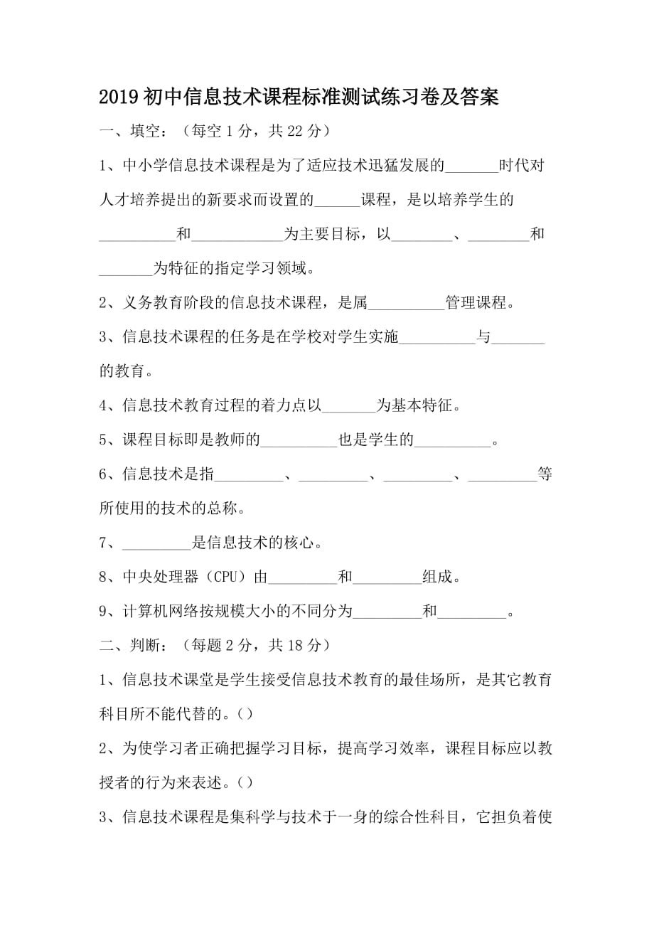 2019初中信息技术课程标准测试练习卷及答案_第1页