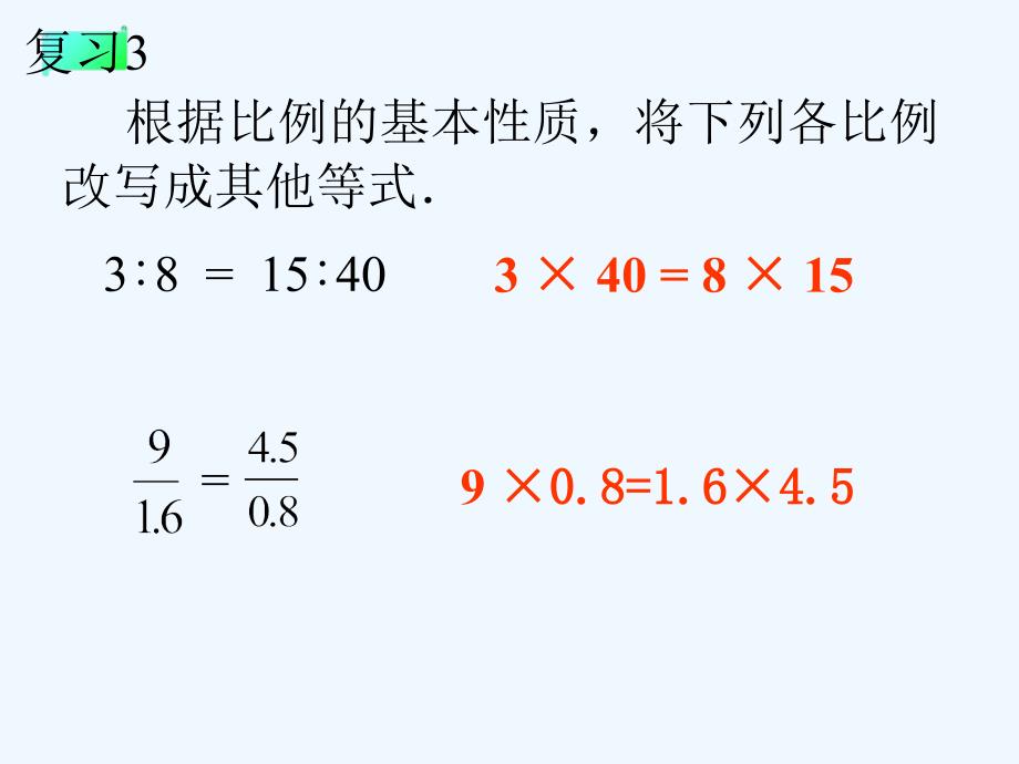 数学人教版六年级下册杜少华 课件_第4页